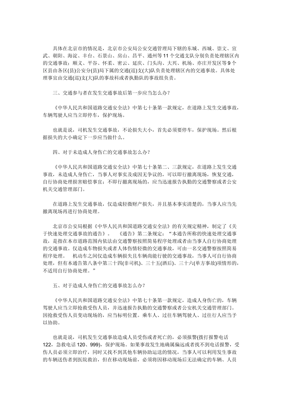 发生交通事故如何处理_第2页