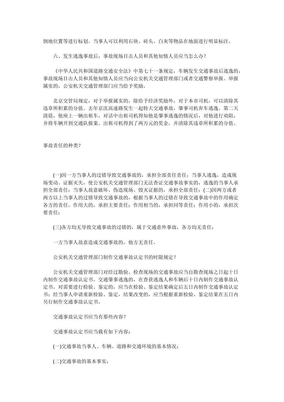 发生交通事故如何处理_第3页
