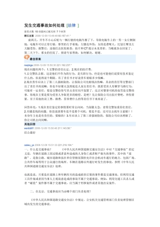 发生交通事故如何处理