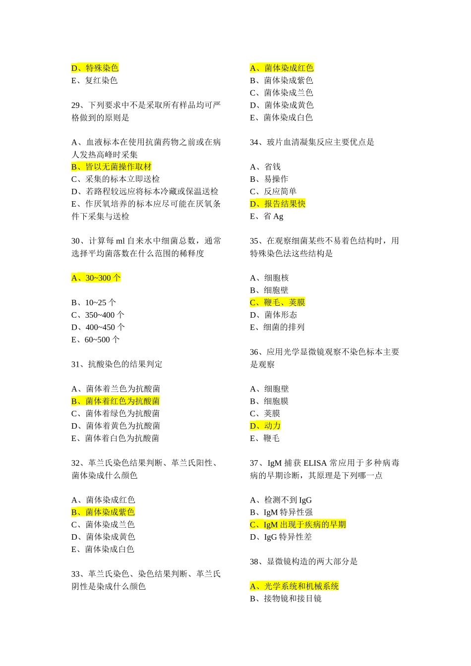 微生物检验师考试模拟试题_第2页