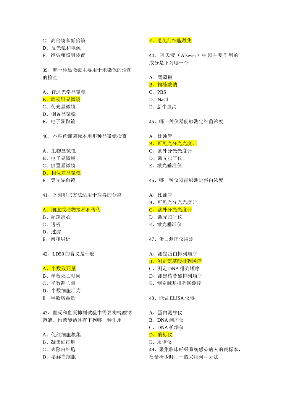 微生物检验师考试模拟试题_第3页