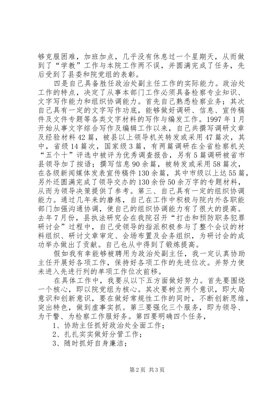 竞聘检察系统政治处副主任演讲稿 (2)_第2页
