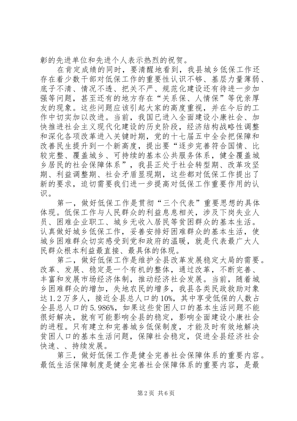 县委书记在城乡低保专题会发言稿_第2页