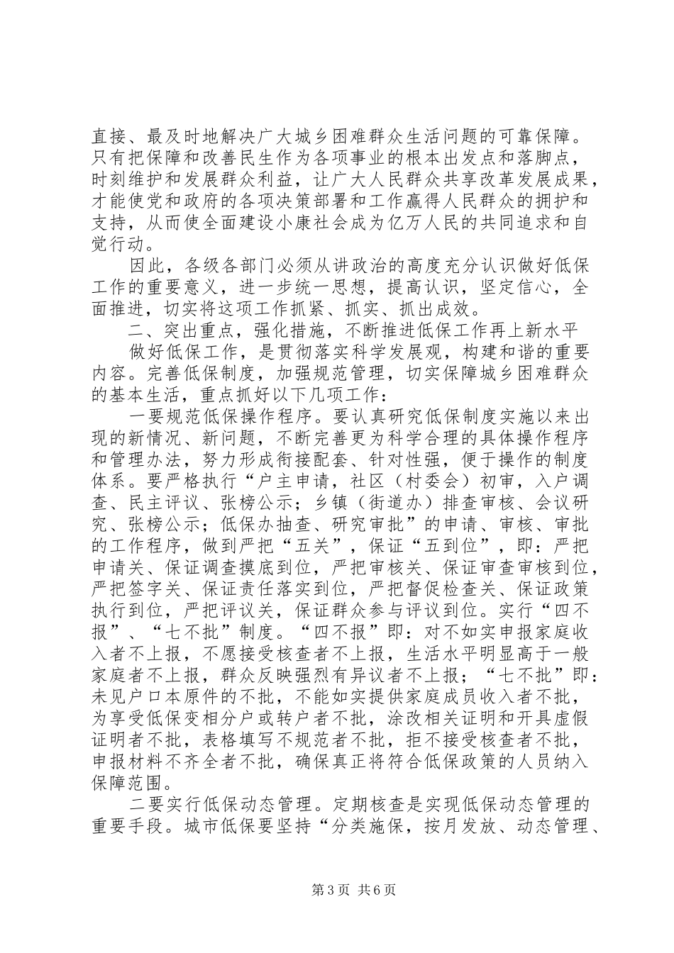 县委书记在城乡低保专题会发言稿_第3页