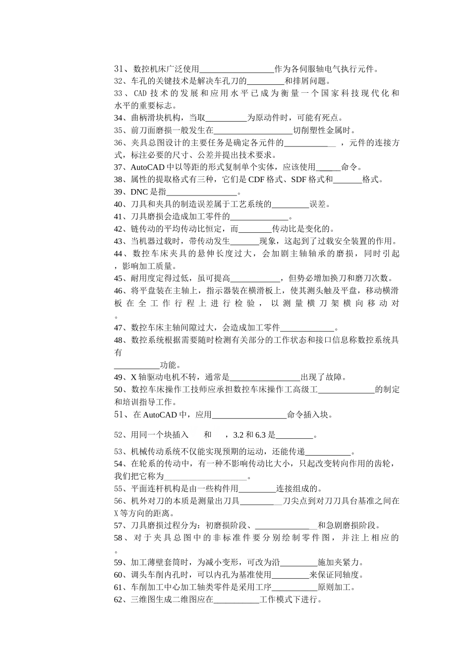 数控车试题一_第2页