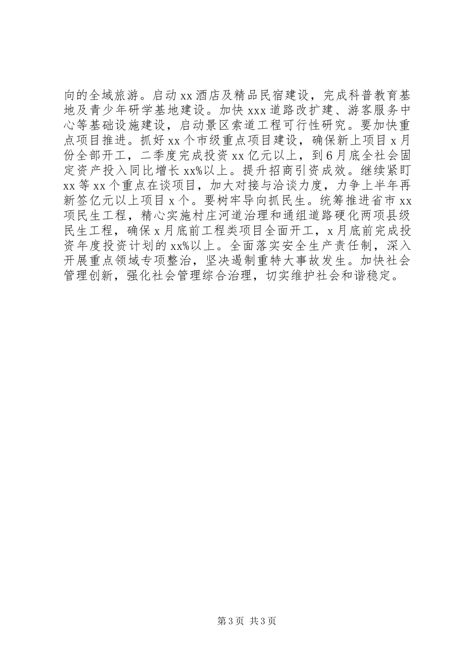 学习贯彻全国两会精神个人研讨发言材料提纲_第3页