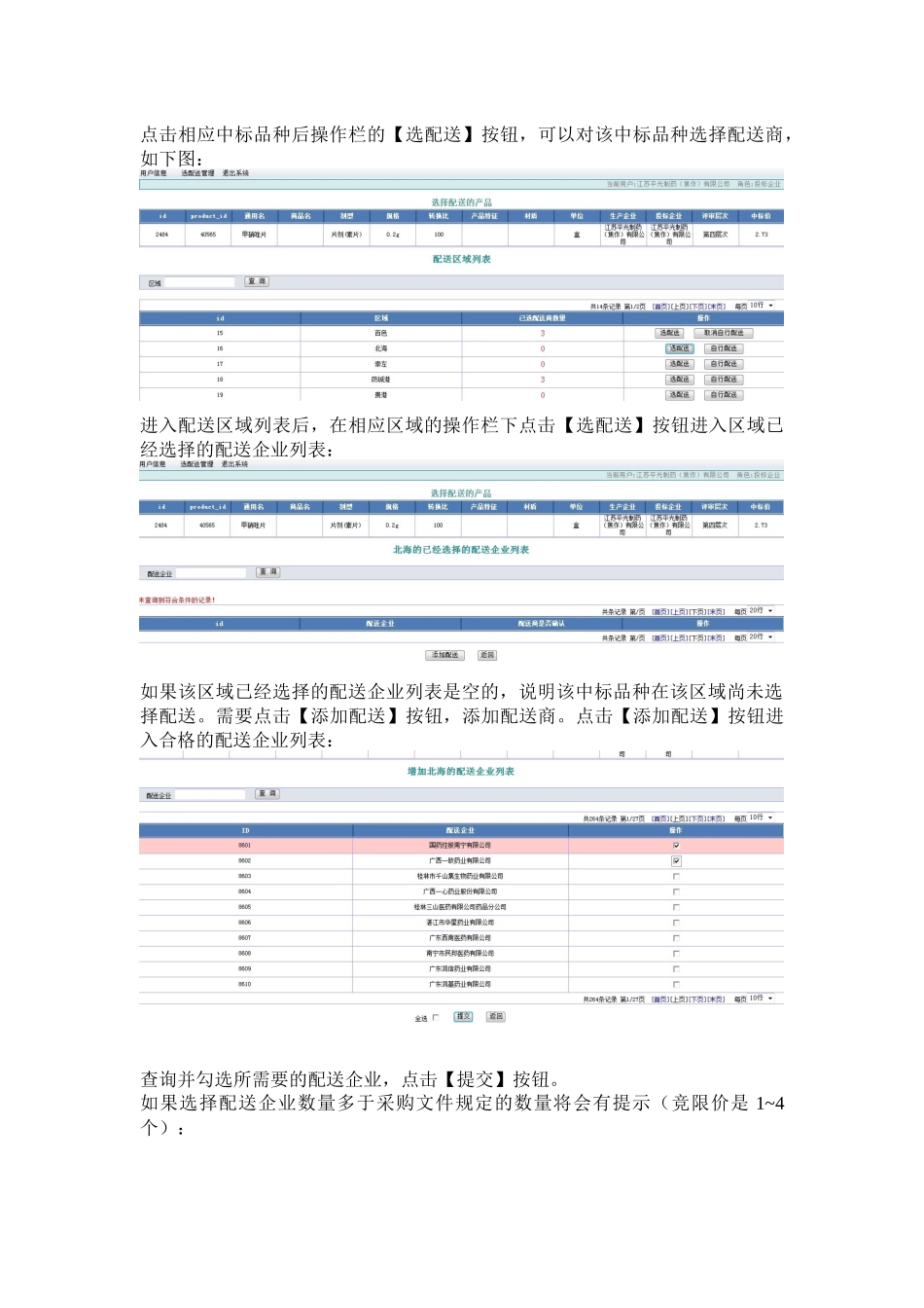 广西药品集中采购选配送系统操作手册_第2页