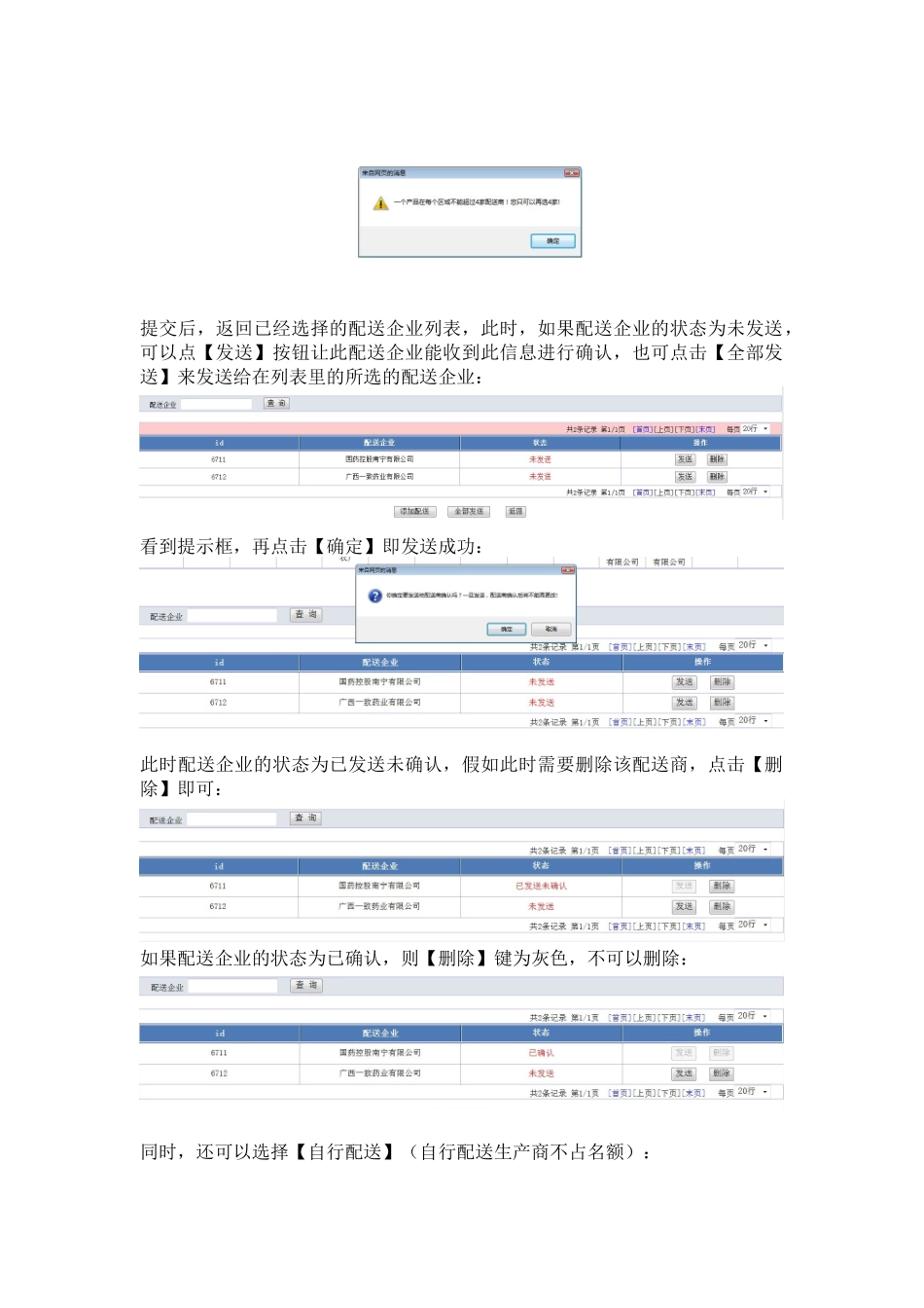 广西药品集中采购选配送系统操作手册_第3页