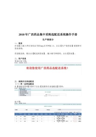 广西药品集中采购选配送系统操作手册