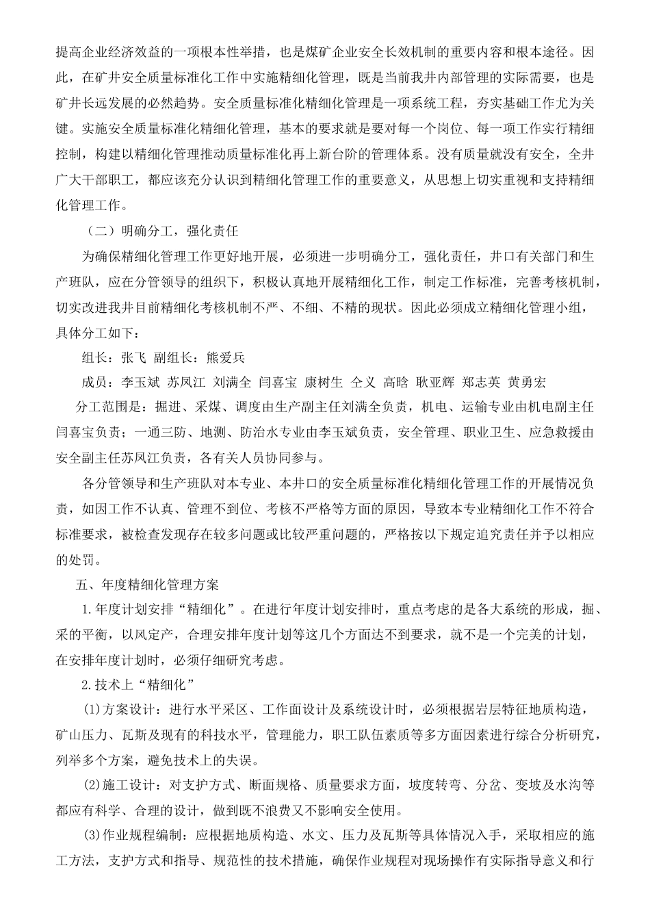 尚义矿业大阳坡井精细化管理实施方案_第2页