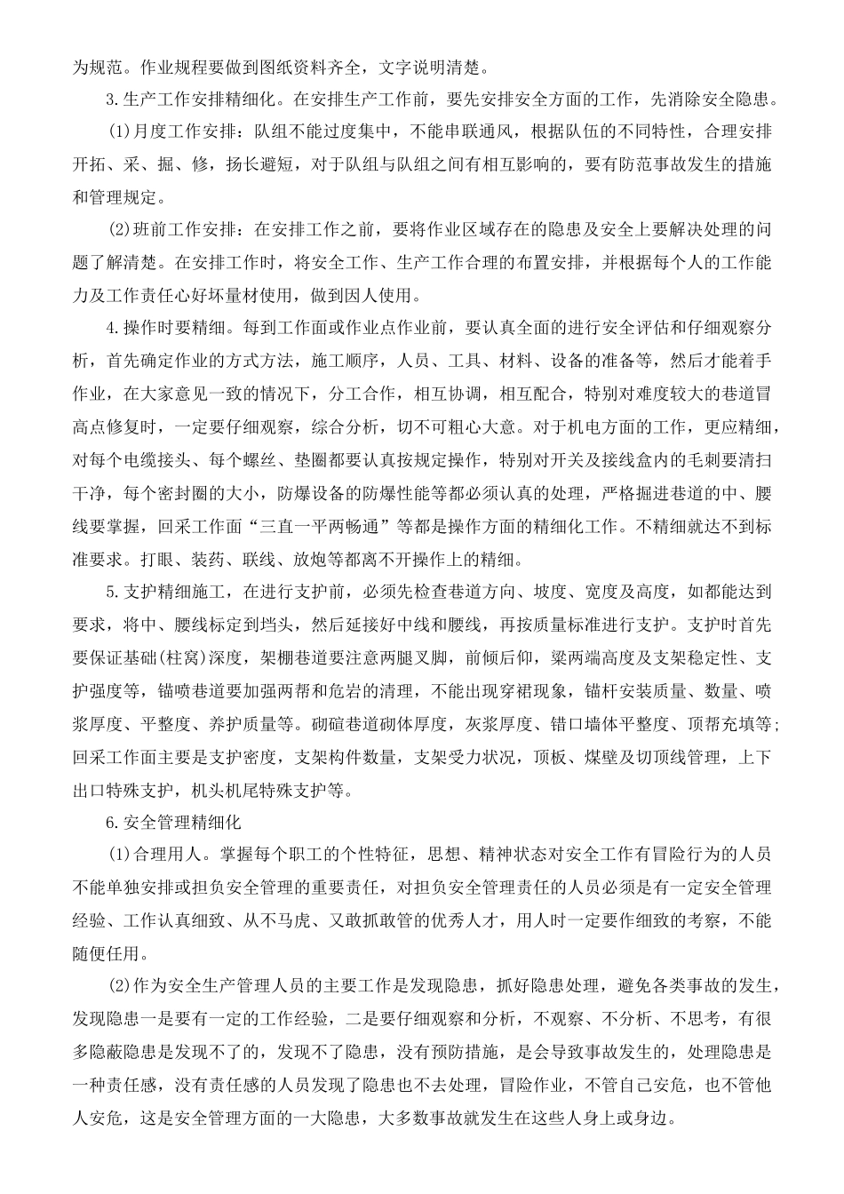 尚义矿业大阳坡井精细化管理实施方案_第3页