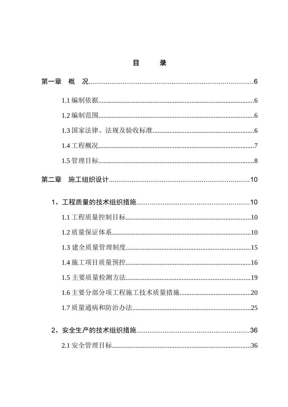 房屋建筑工程施工组织设计范本_第2页