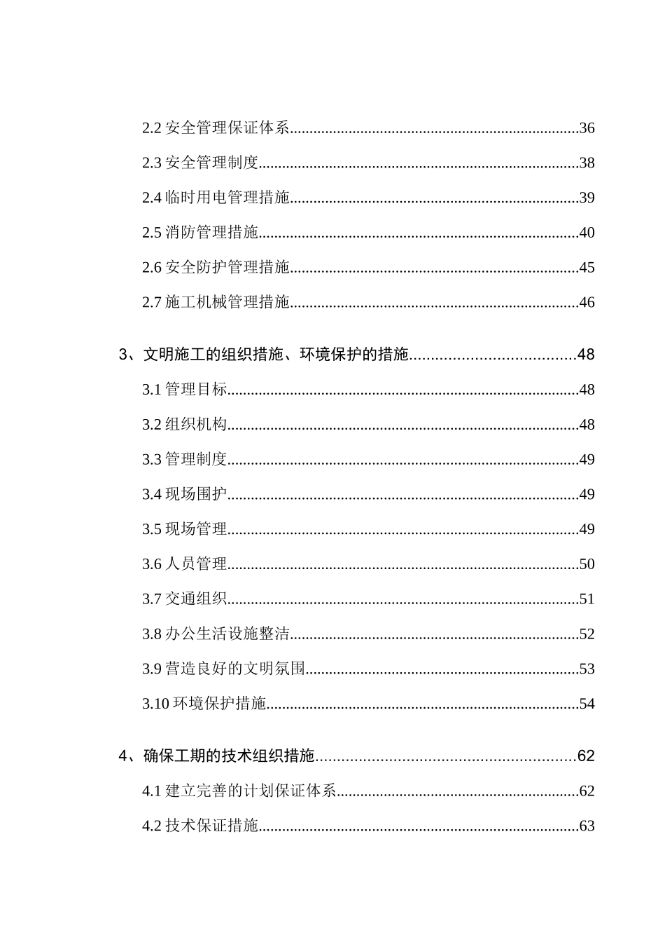 房屋建筑工程施工组织设计范本_第3页