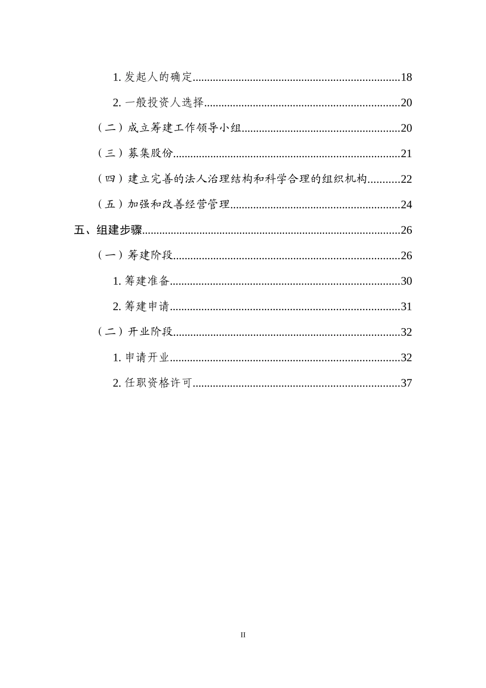 唐王岛发展银行组建实施方案_第3页