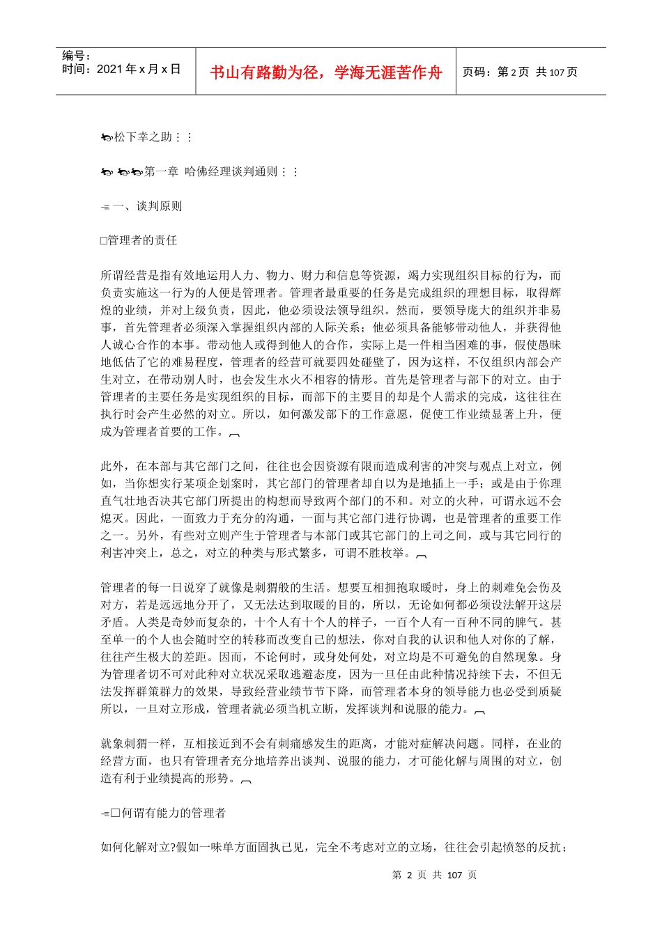 哈佛经理谈判能力与技巧培训_第2页