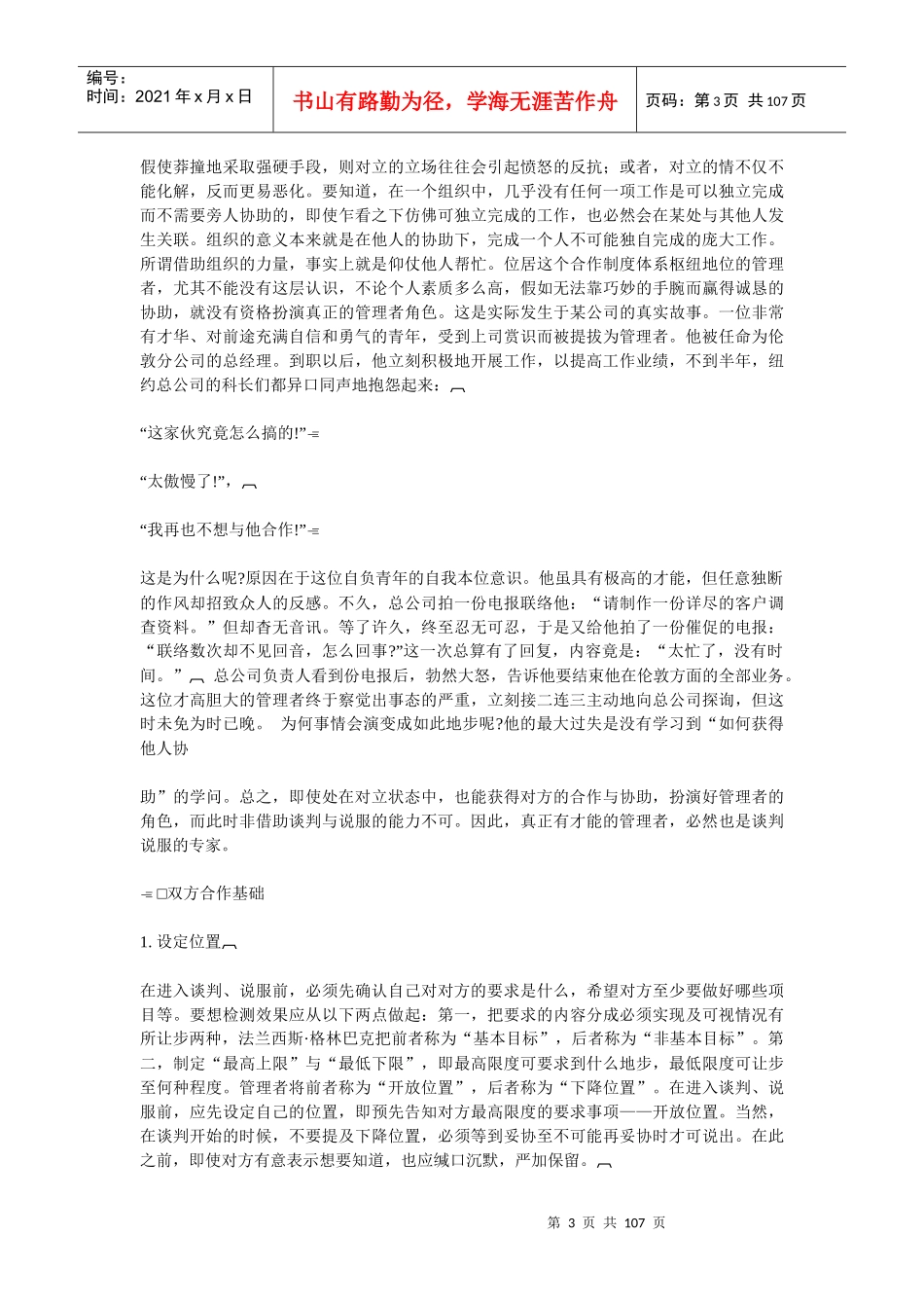 哈佛经理谈判能力与技巧培训_第3页