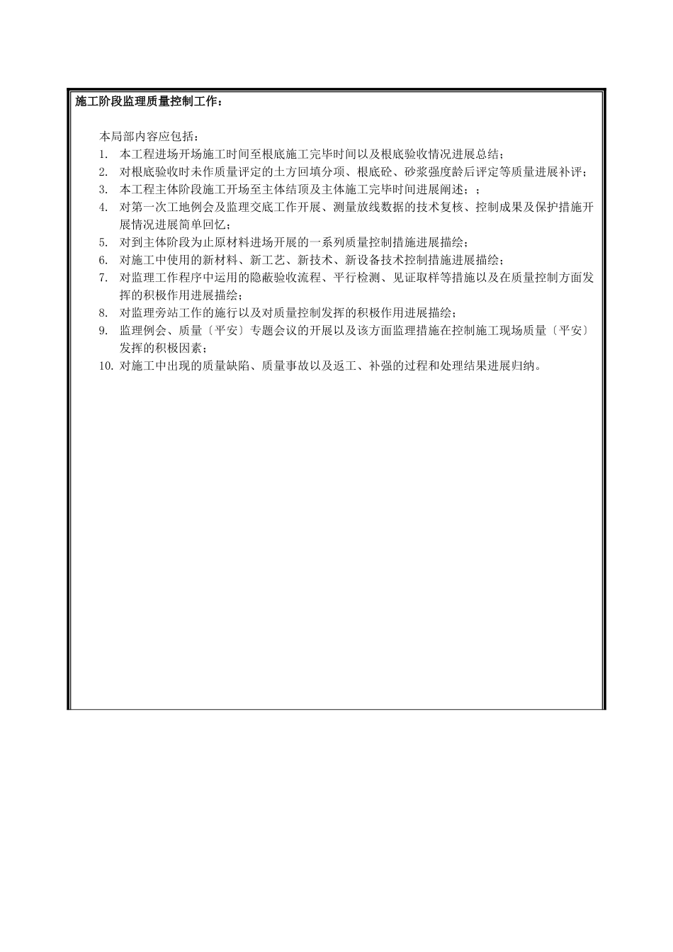 房屋建筑工程主体结构中间验收监理小结_第3页