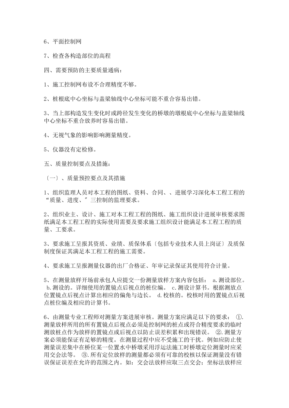 工程测量监理细则_第2页