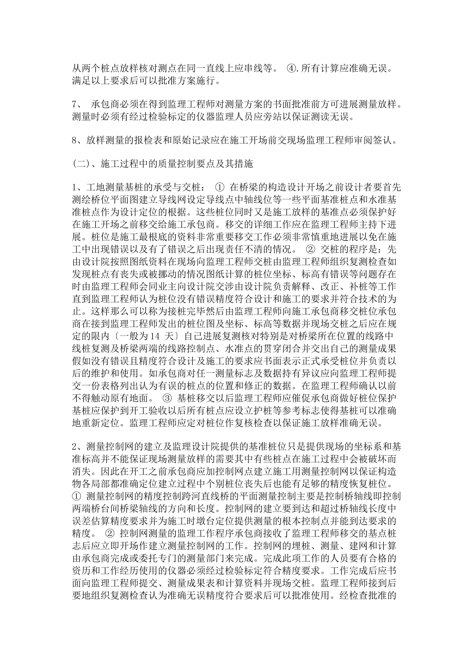 工程测量监理细则_第3页