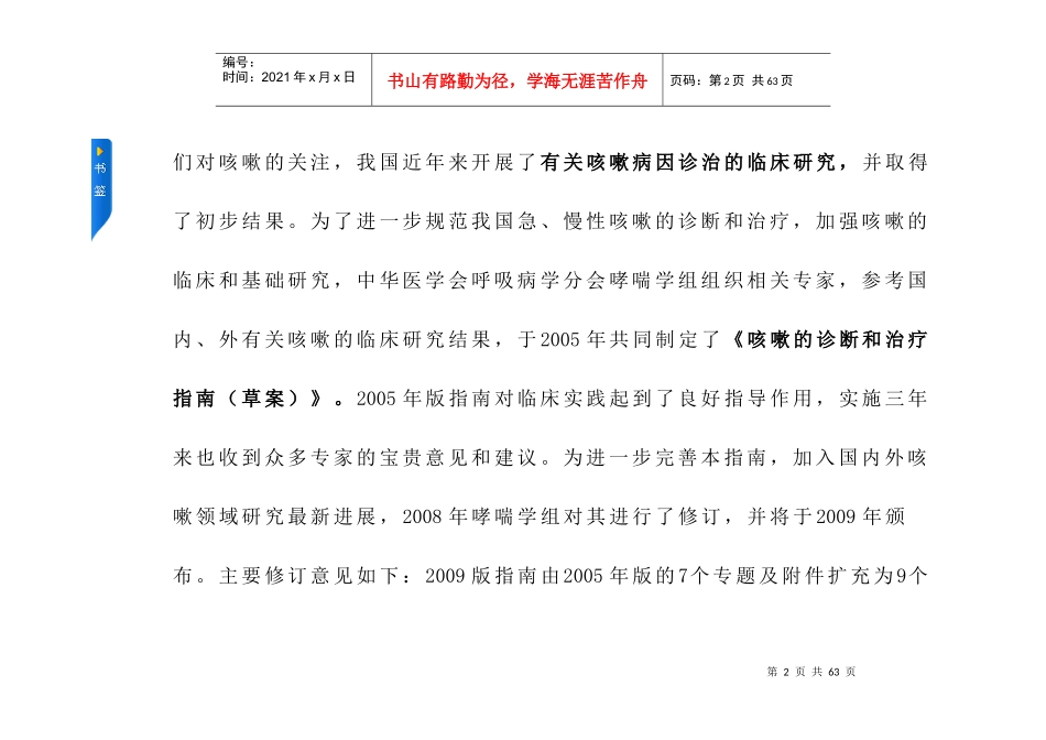 咳嗽的诊断与治疗赖克方_第2页