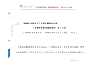 咳嗽的诊断与治疗赖克方
