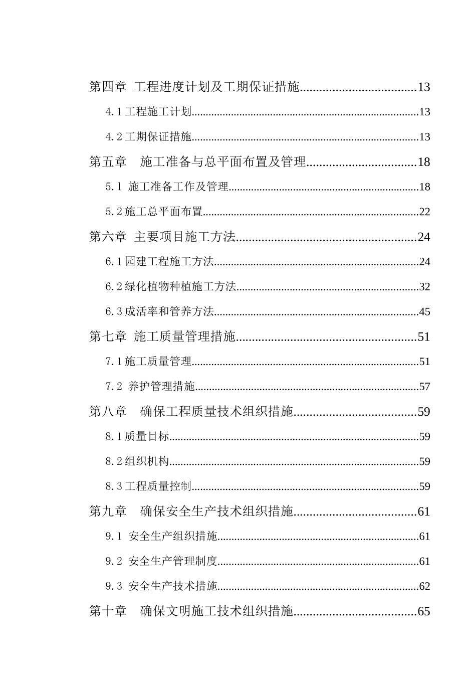 园林施工组织设计---通用版本_第2页