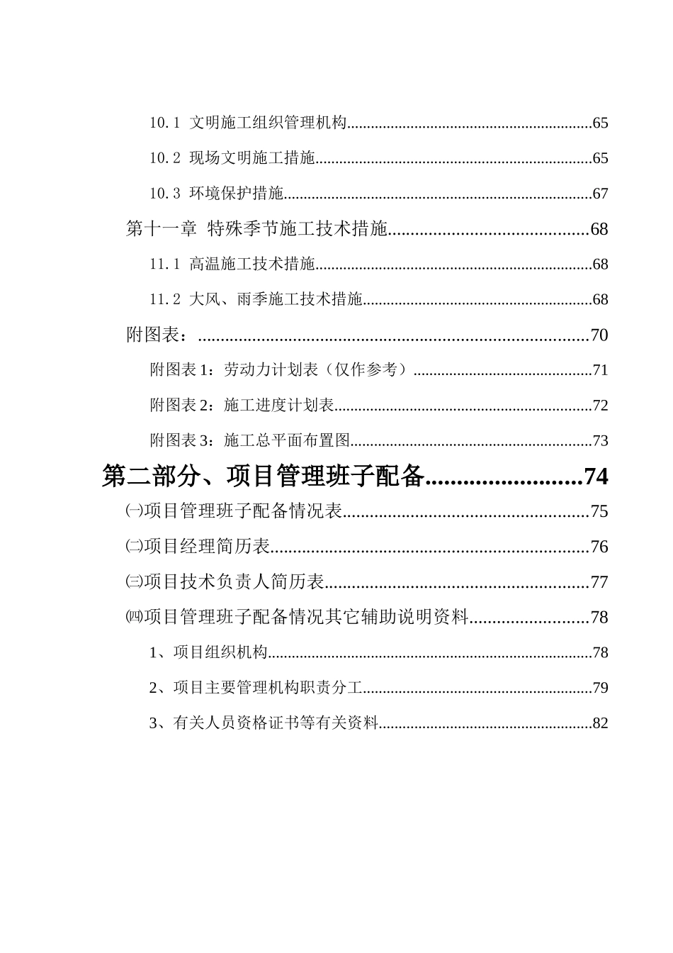 园林施工组织设计---通用版本_第3页