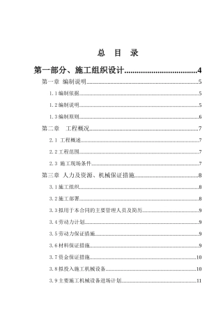 园林施工组织设计---通用版本