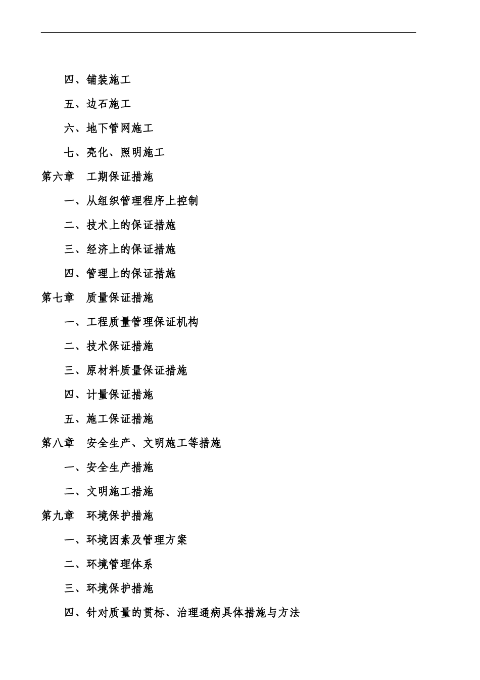 哈大高速铁路铁岭西站广场工程九洲施组(1)_第3页