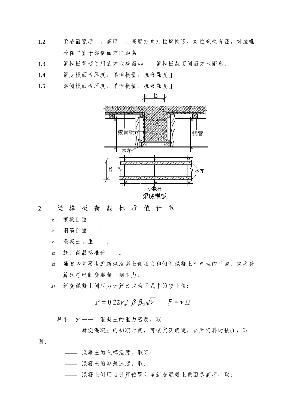 小高层框架—剪力墙结构模板工程施工组织设计方案_第2页