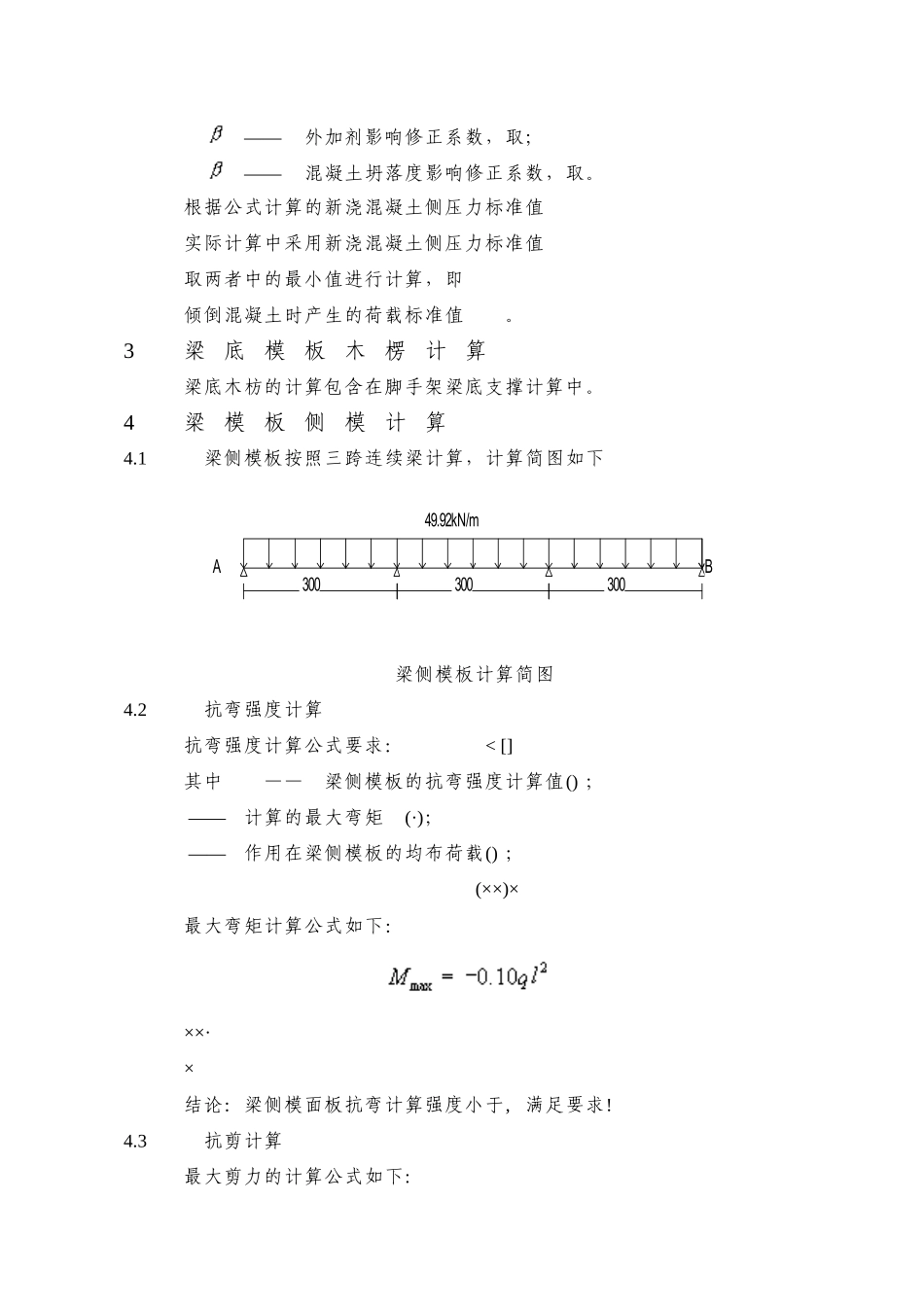 小高层框架—剪力墙结构模板工程施工组织设计方案_第3页