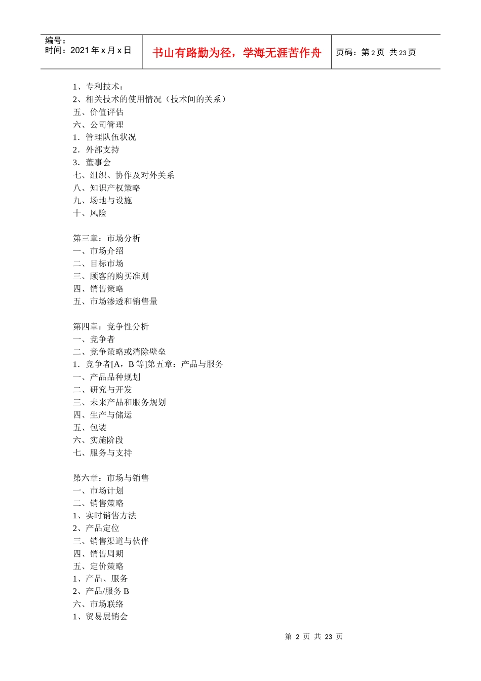 商业计划书完全范本_第2页