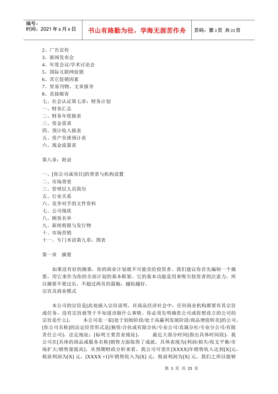 商业计划书完全范本_第3页