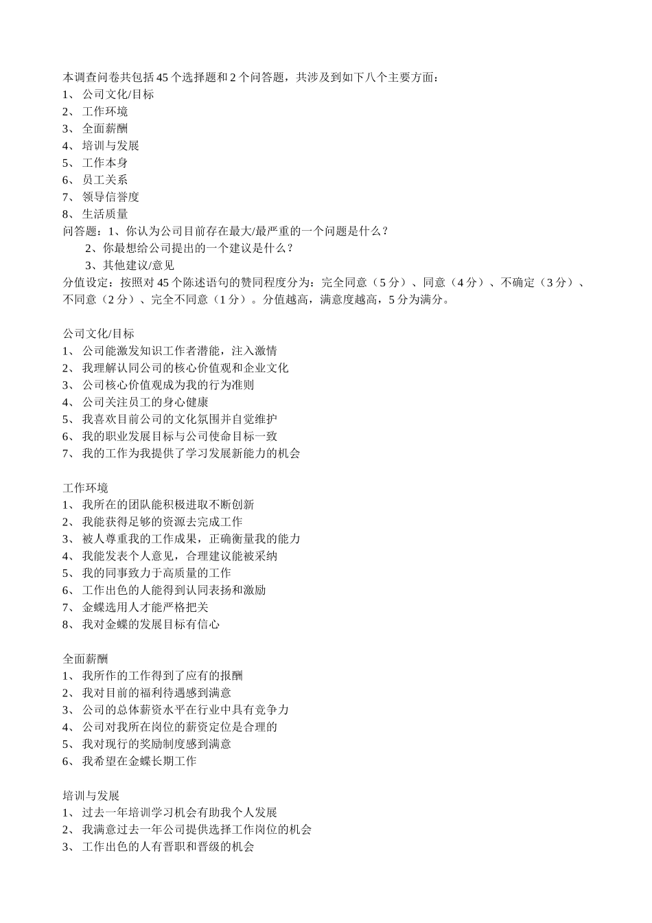 员工满意度调查问卷集_第1页