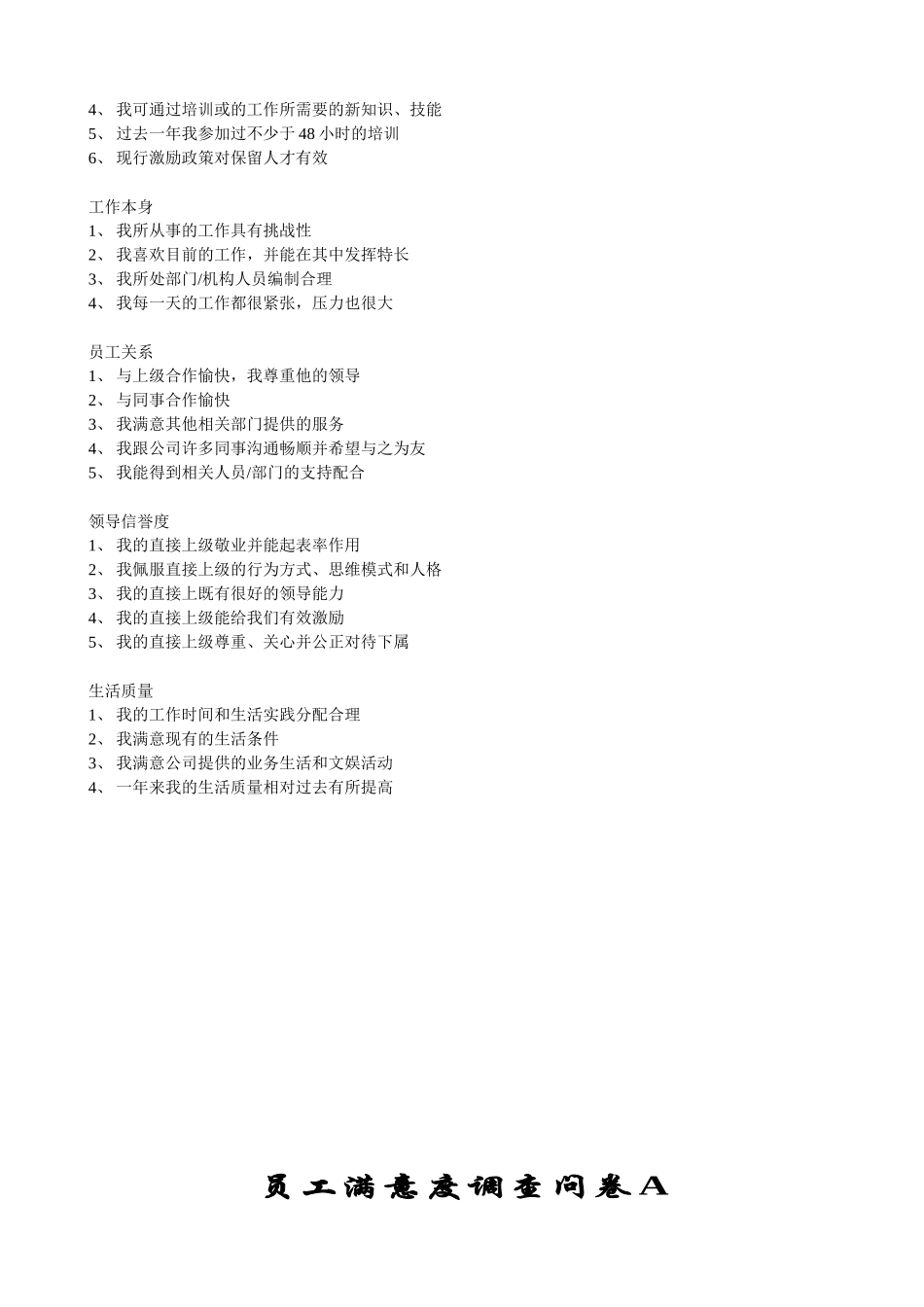 员工满意度调查问卷集_第2页