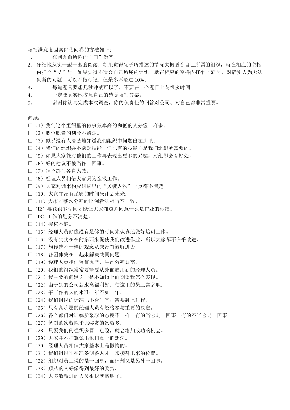 员工满意度调查问卷集_第3页