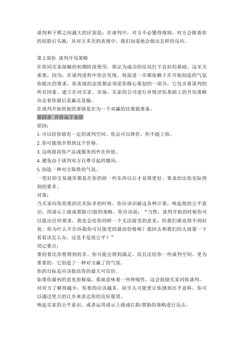 商务谈判应用技巧_第2页
