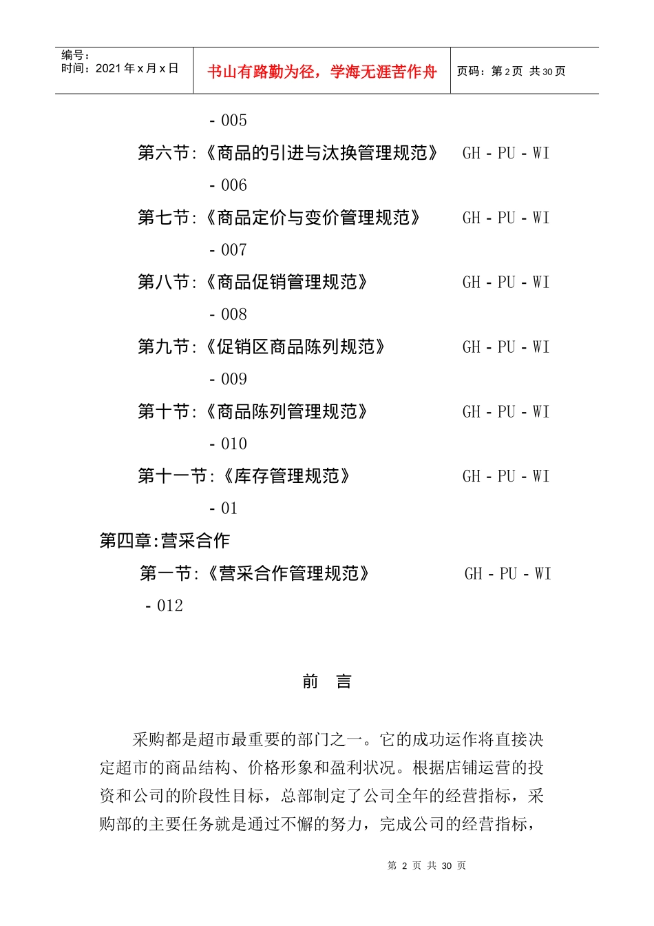 商品采购作业手册范本_第2页