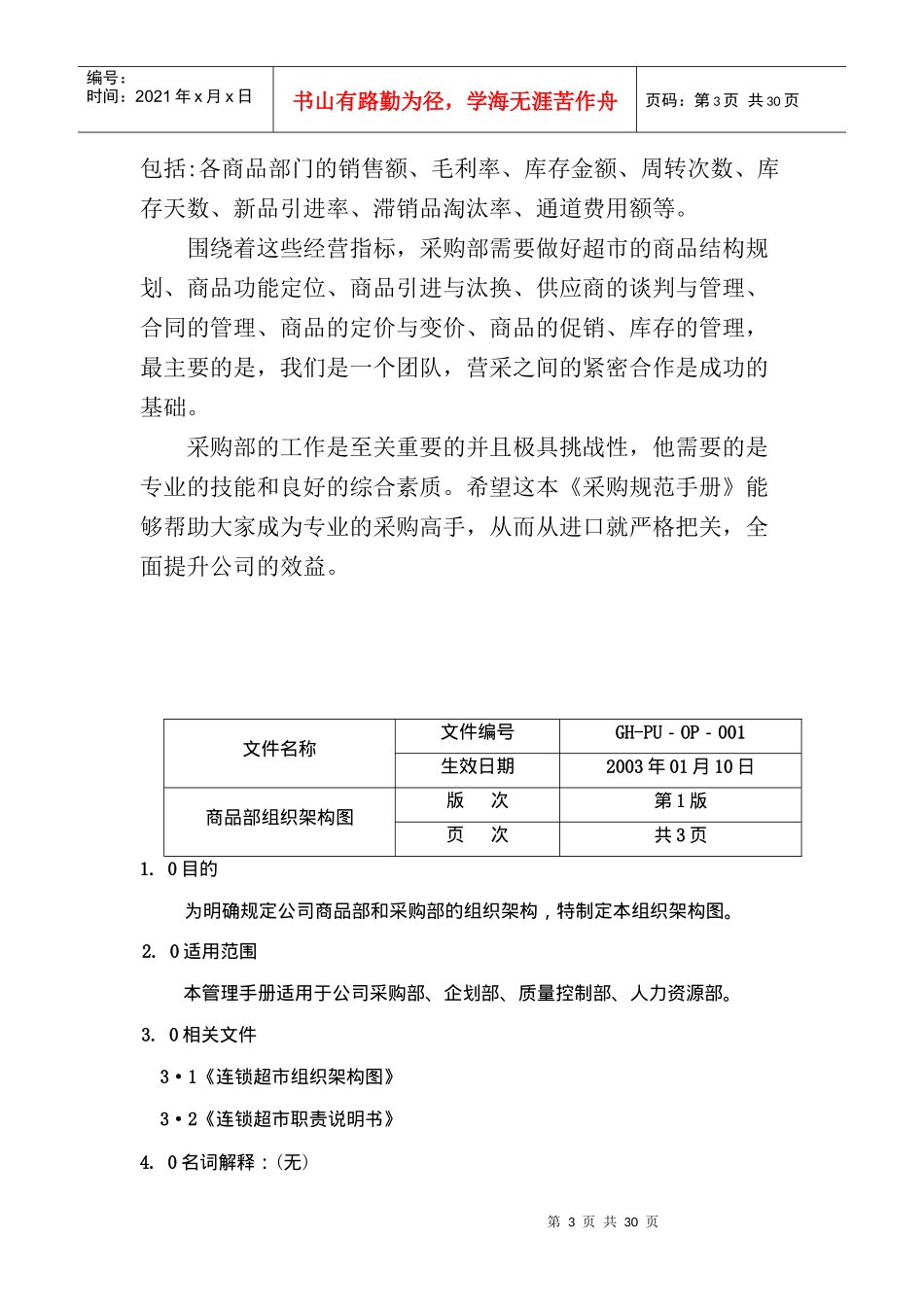 商品采购作业手册范本_第3页