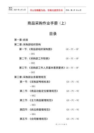 商品采购作业手册范本