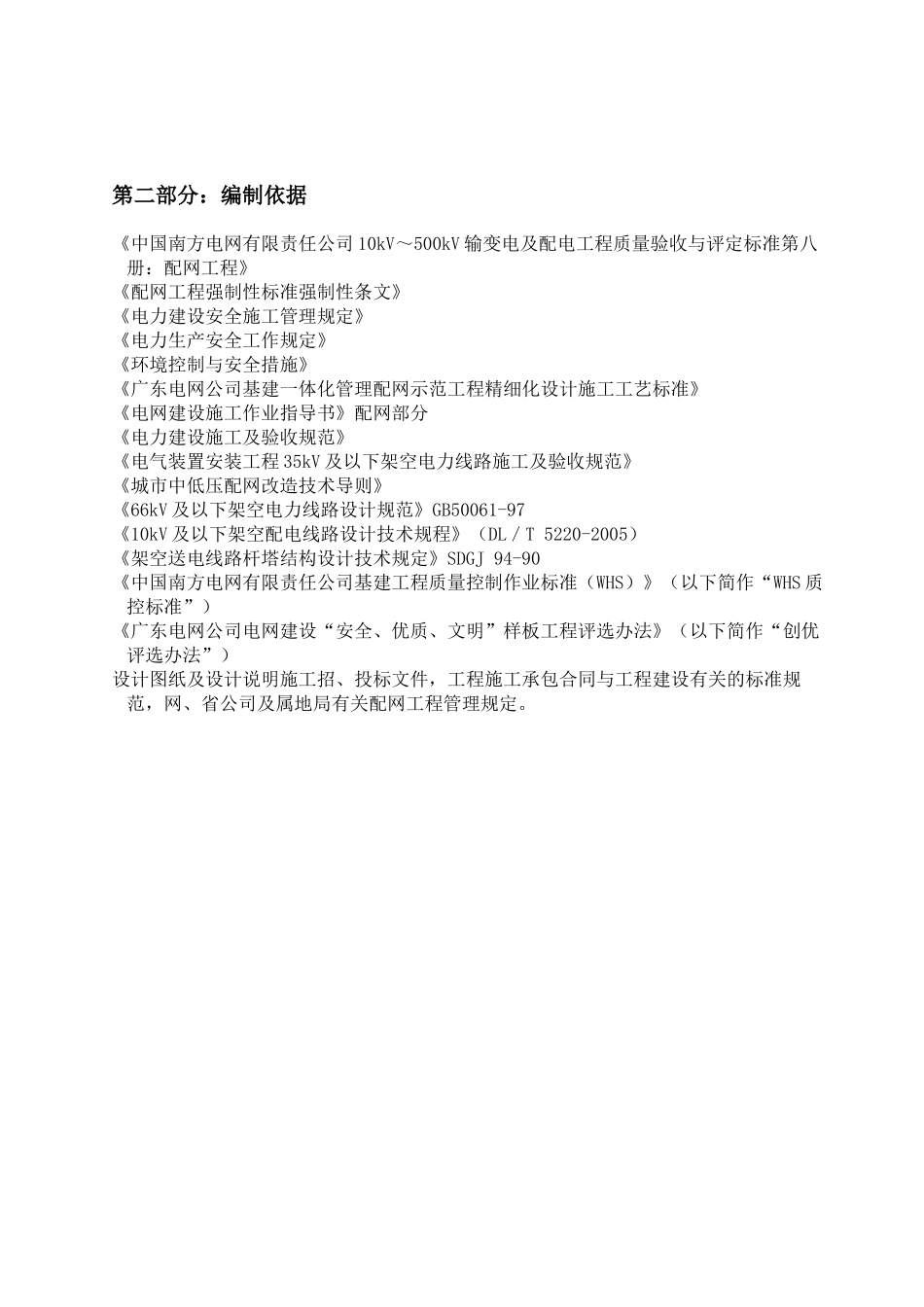 国网公司水利水电配电台区施工方案_水口（35页）_第2页