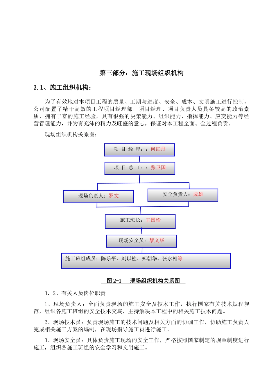 国网公司水利水电配电台区施工方案_水口（35页）_第3页