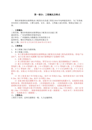 国网公司水利水电配电台区施工方案_水口（35页）