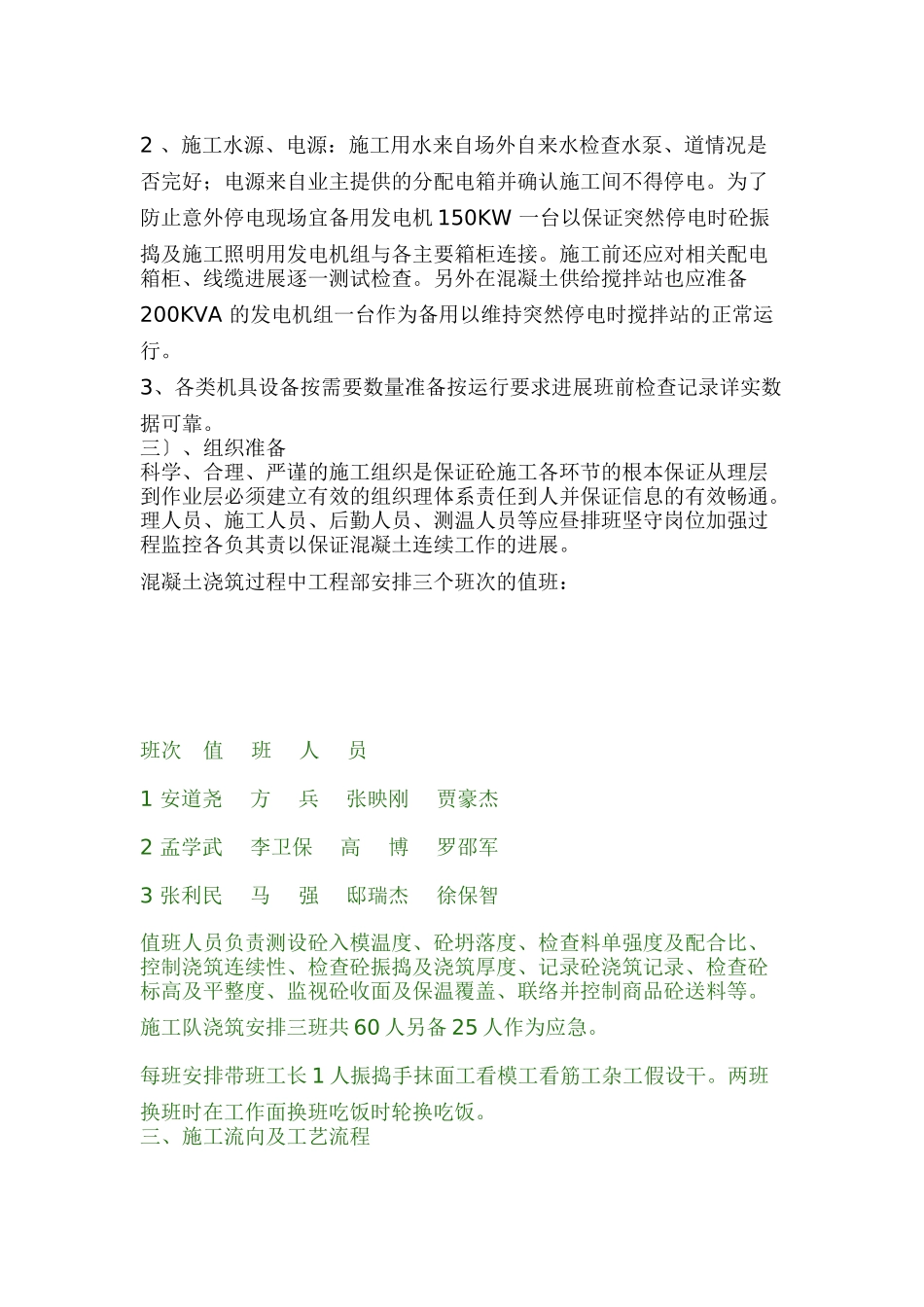 大体积混凝土施工技术交底1_第2页