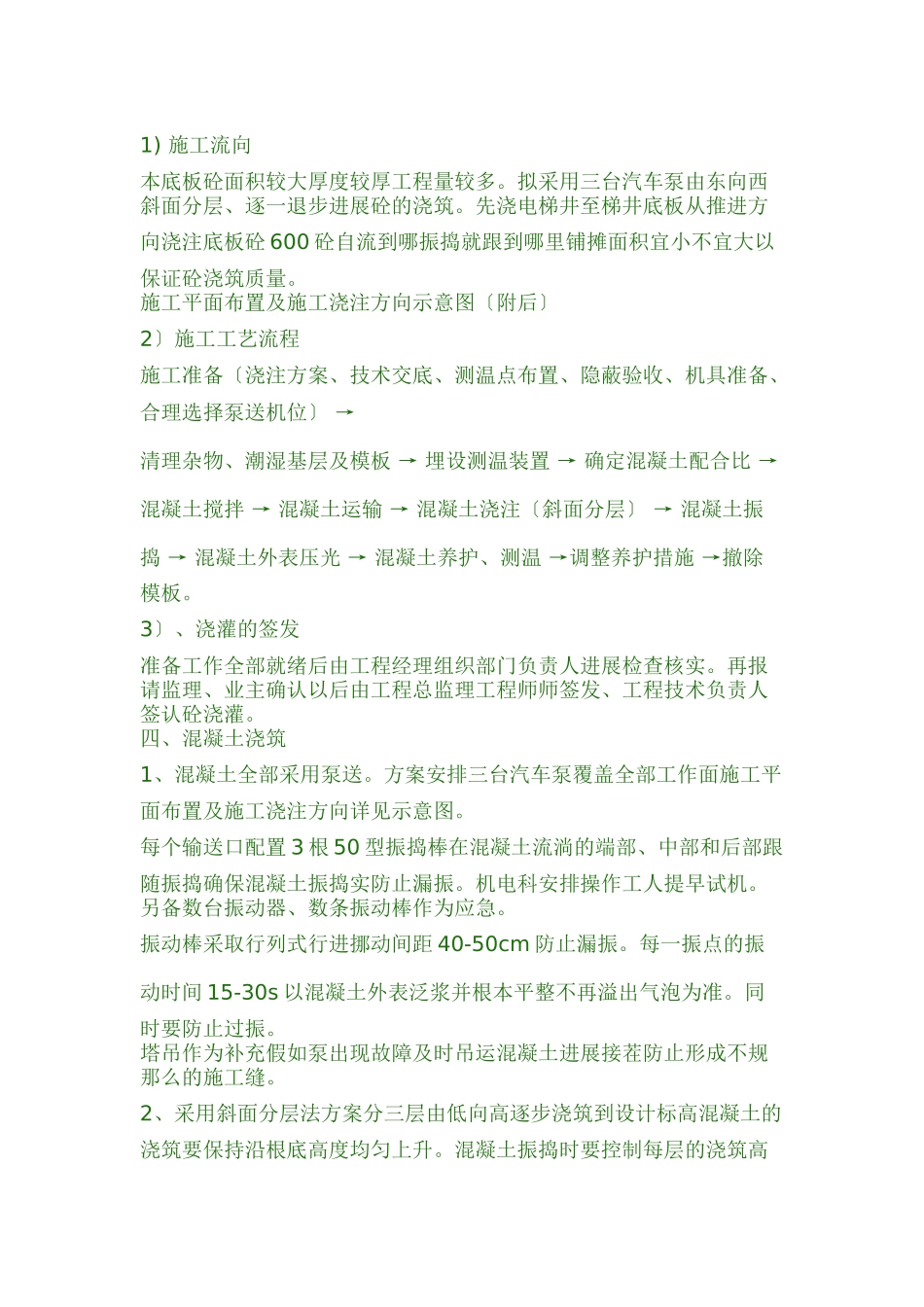 大体积混凝土施工技术交底1_第3页