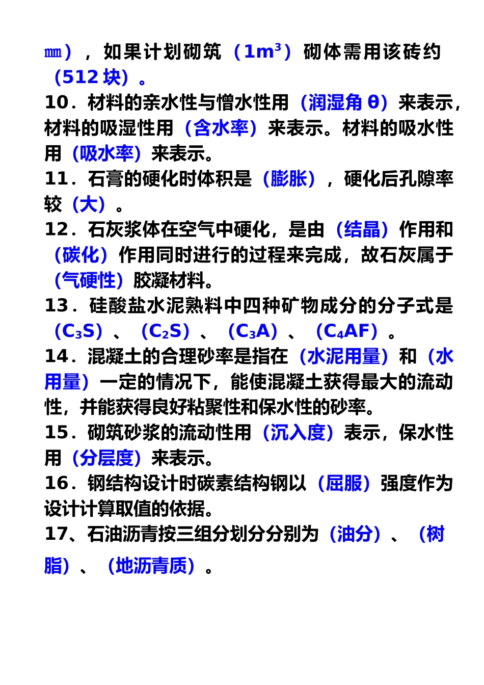 建筑材料复习资料( 27页)_第2页