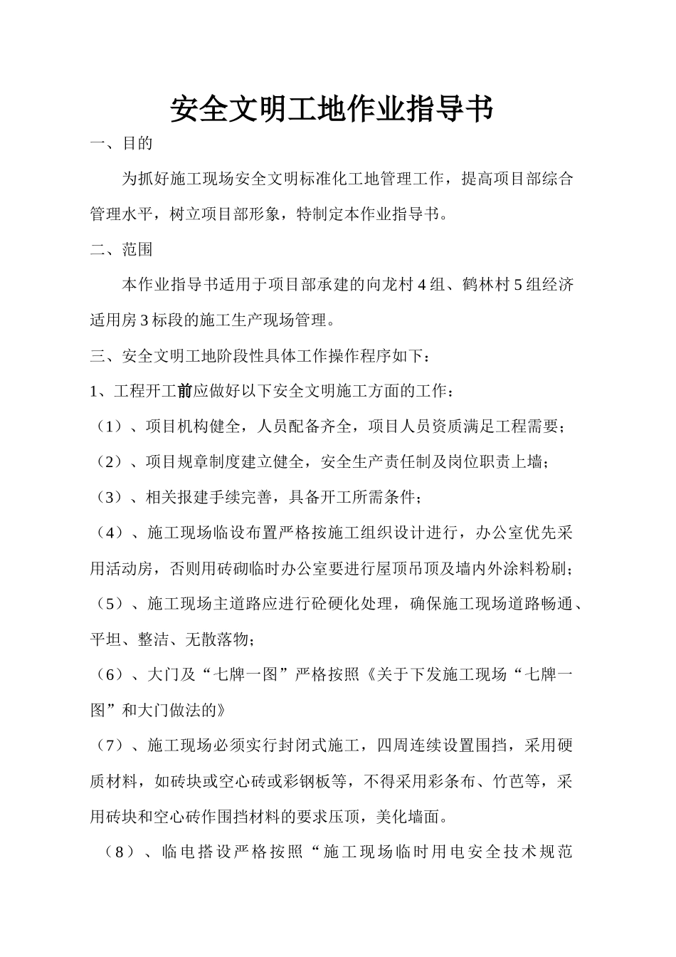 安全文明标准化工地作业指导书_第1页