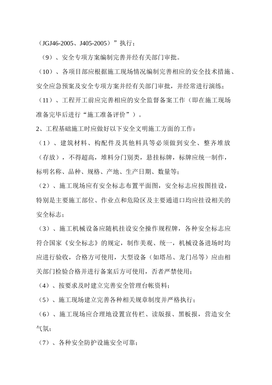 安全文明标准化工地作业指导书_第2页