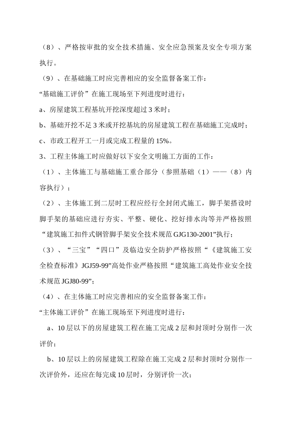 安全文明标准化工地作业指导书_第3页