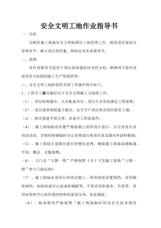 安全文明标准化工地作业指导书